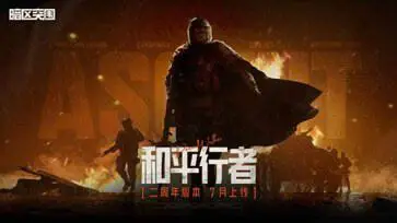 暗区突围S9赛季图3