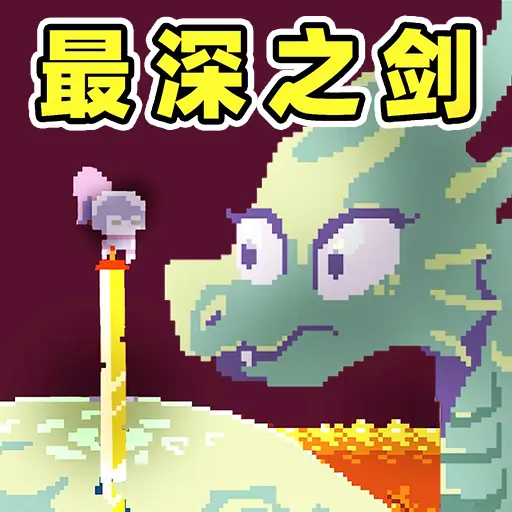 我是狂剑士游戏