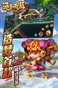 造梦西游外传手游图2