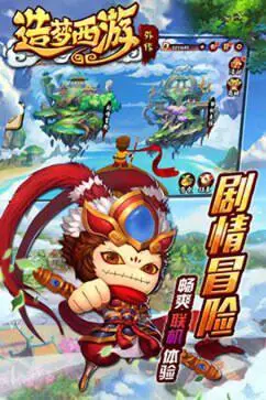 造梦西游外传手游图3