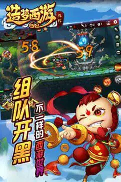 造梦西游外传手游图1