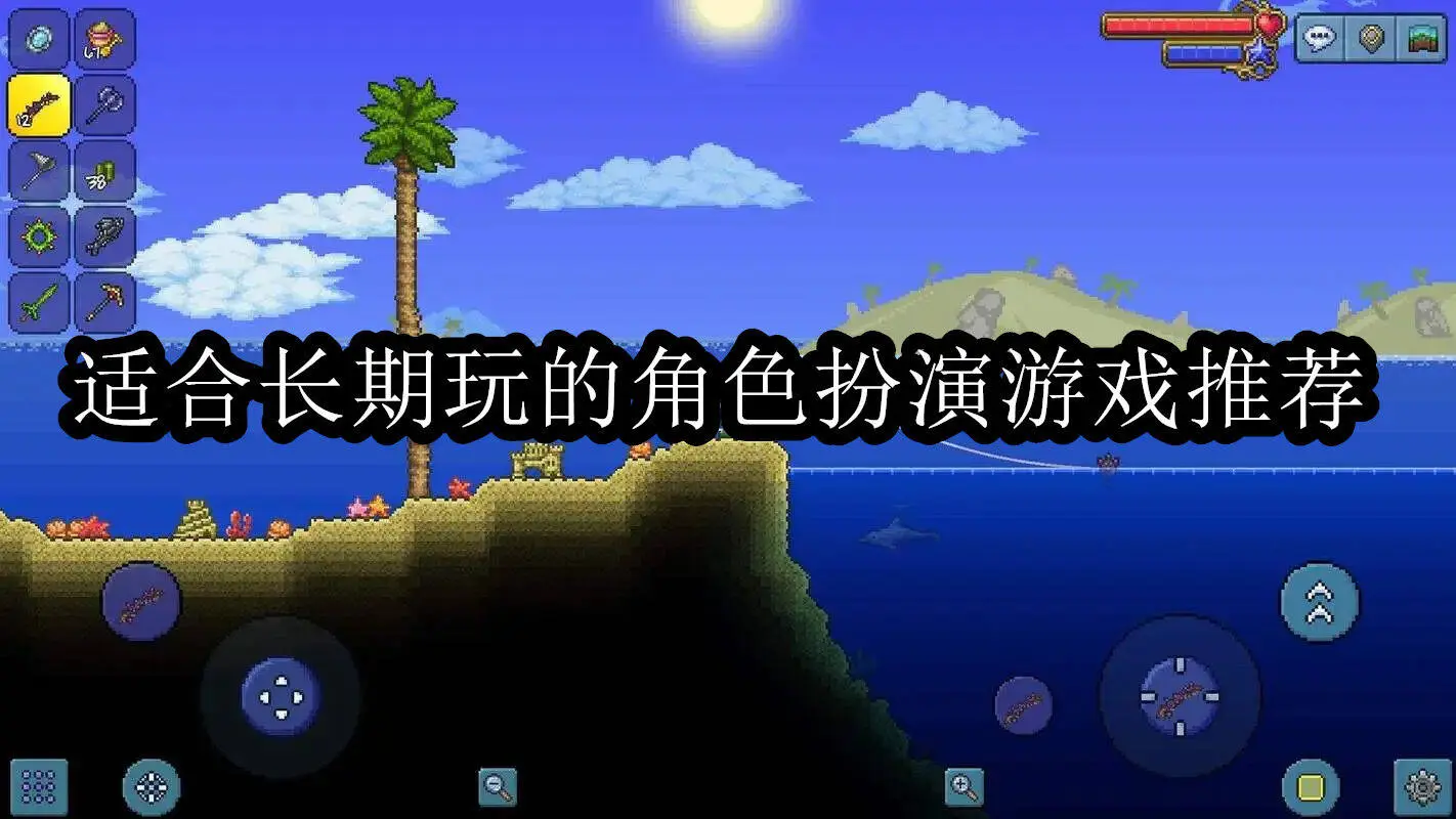 适合长期玩的角色扮演游戏推荐
