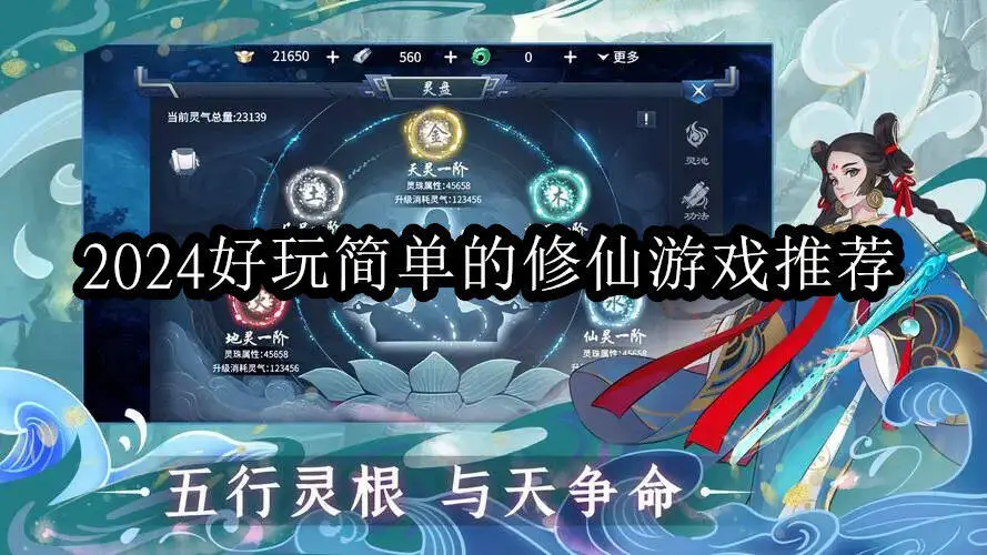 2024好玩简单的修仙游戏推荐