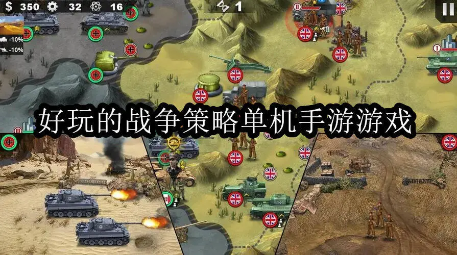 好玩的战争策略单机手游游戏