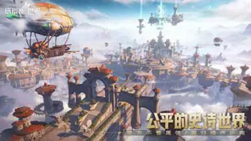 塔瑞斯世界手游官网版图2