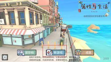 方块人的简单生活手机版图1