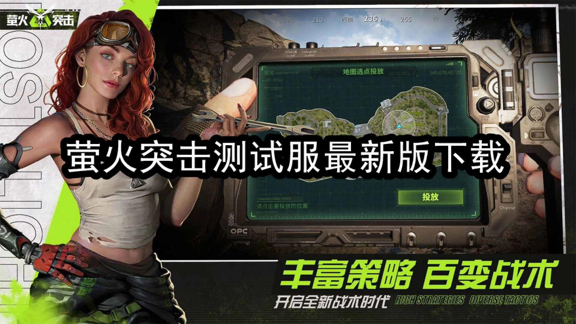 萤火突击测试服最新版下载
