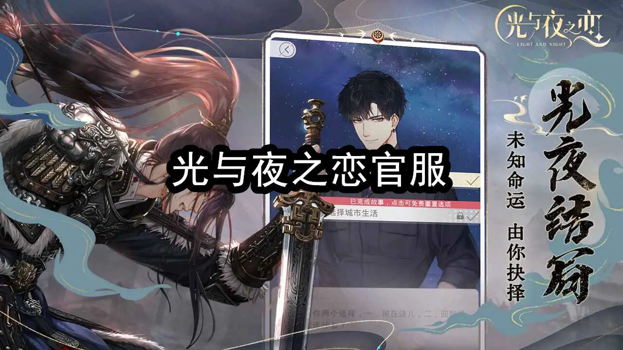 光与夜之恋官服