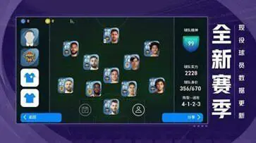 实况足球8国际版2024最新版图3