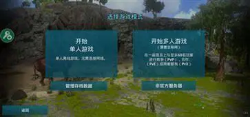 方舟生存进化手游官方正版图1