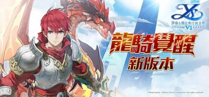 伊苏6纳比斯汀的方舟台服图2