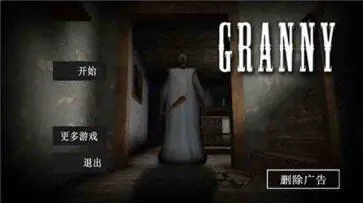 恐怖老奶奶中文版本图1