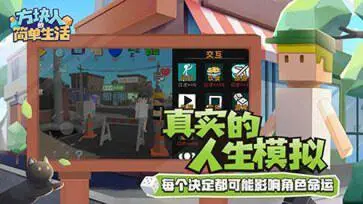 方块人的简单生活属性与生活3完整版图4
