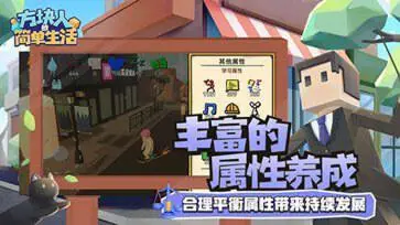 方块人的简单生活属性与生活3完整版图2