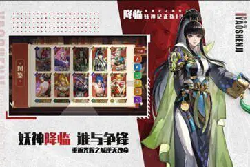 妖神记之巅峰对决官网版图2
