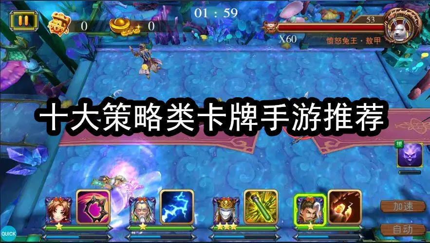 十大策略类卡牌手游推荐