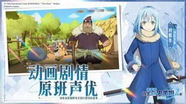 关于我转生变成史莱姆这档事新世界官方版图3