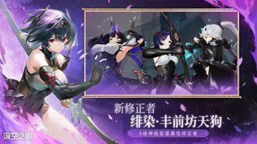 深空之眼3.5版本图2