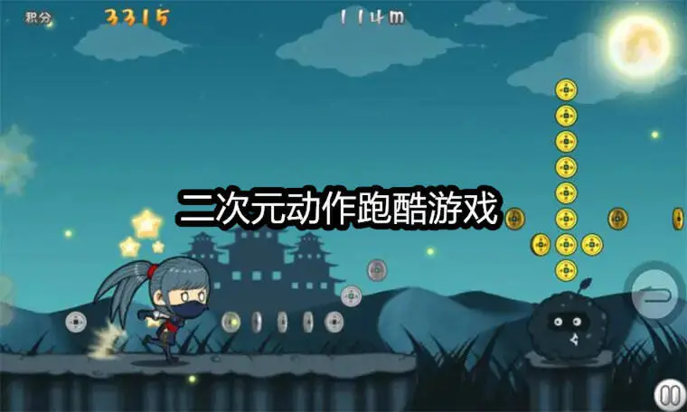 二次元动作跑酷游戏
