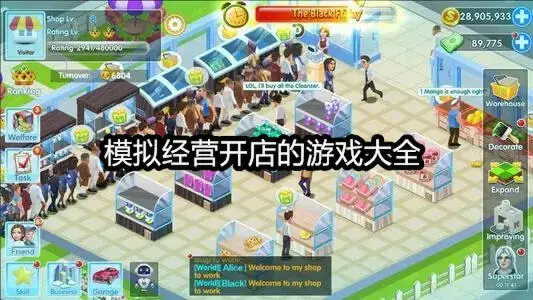 模拟经营开店的游戏大全