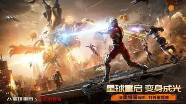 星球重启台服手机版图3