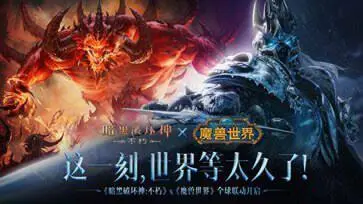 暗黑破坏神不朽网易官网版图3