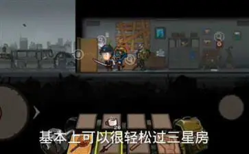 幸存者危城最新版图3