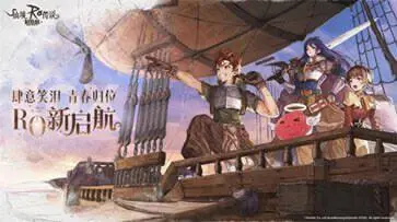 仙境传说新启航最新版图3