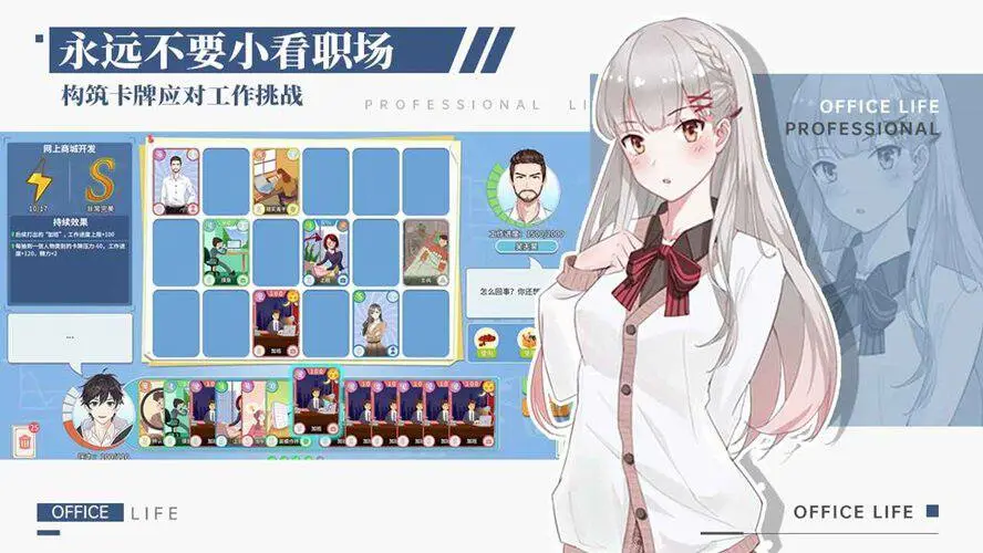 职场浮生记手游图1
