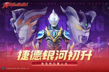 奥特曼格斗超人存档版最新版图2