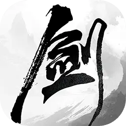 剑中手游