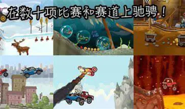 登山赛车2手游中文版图1