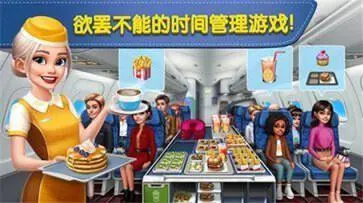 飞机大厨安卓版图1