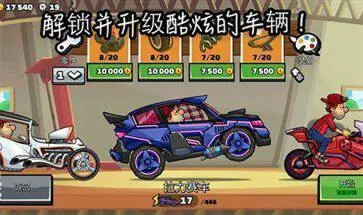 登山赛车2手游中文版图2