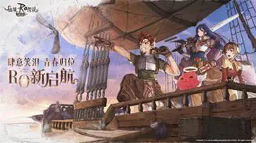 仙境传说新启航官网版图3