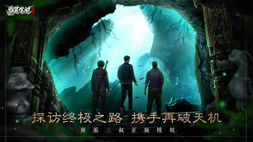 盗墓笔记启程手游图3
