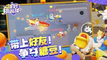派对搭啦碰官网版图3