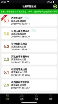 地震预警速报图4