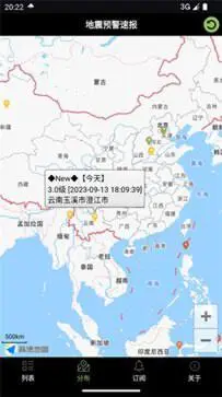 地震预警速报图2