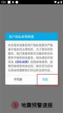 地震预警速报