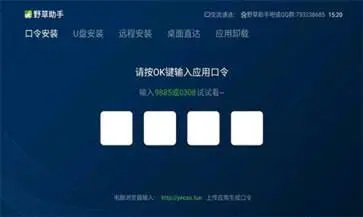 野草助手手机版安卓版图1