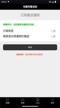地震预警速报图3
