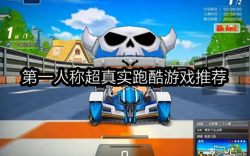 第一人称超真实跑酷游戏推荐