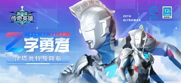 奥特曼传奇英雄(内置功能菜单)图3