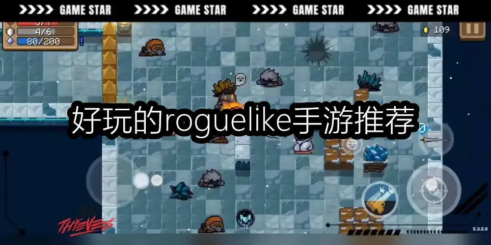 好玩的roguelike手游推荐
