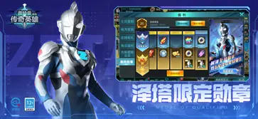 奥特曼传奇英雄(内置功能菜单)图1