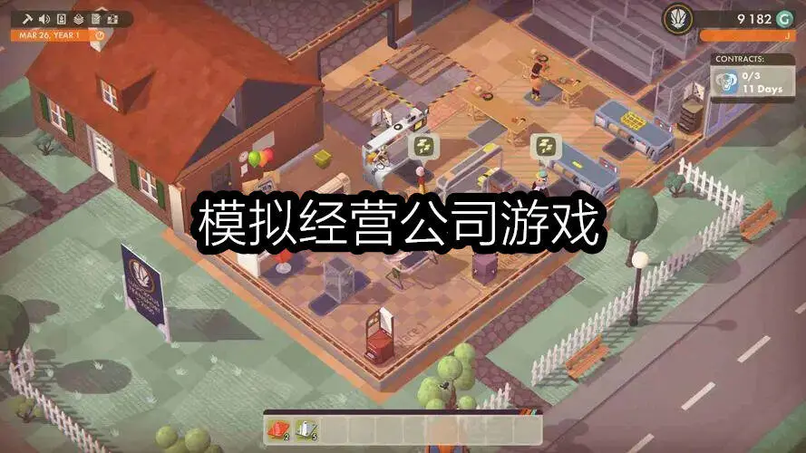 模拟经营公司游戏