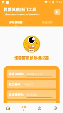 画质怪兽免费版图1