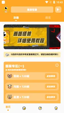 画质怪兽免费版图2