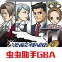 逆转裁判2手游汉化版